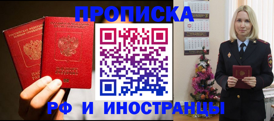 прописка гарантия в Уварово