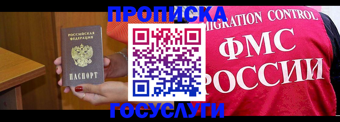 прописка в Уварово
